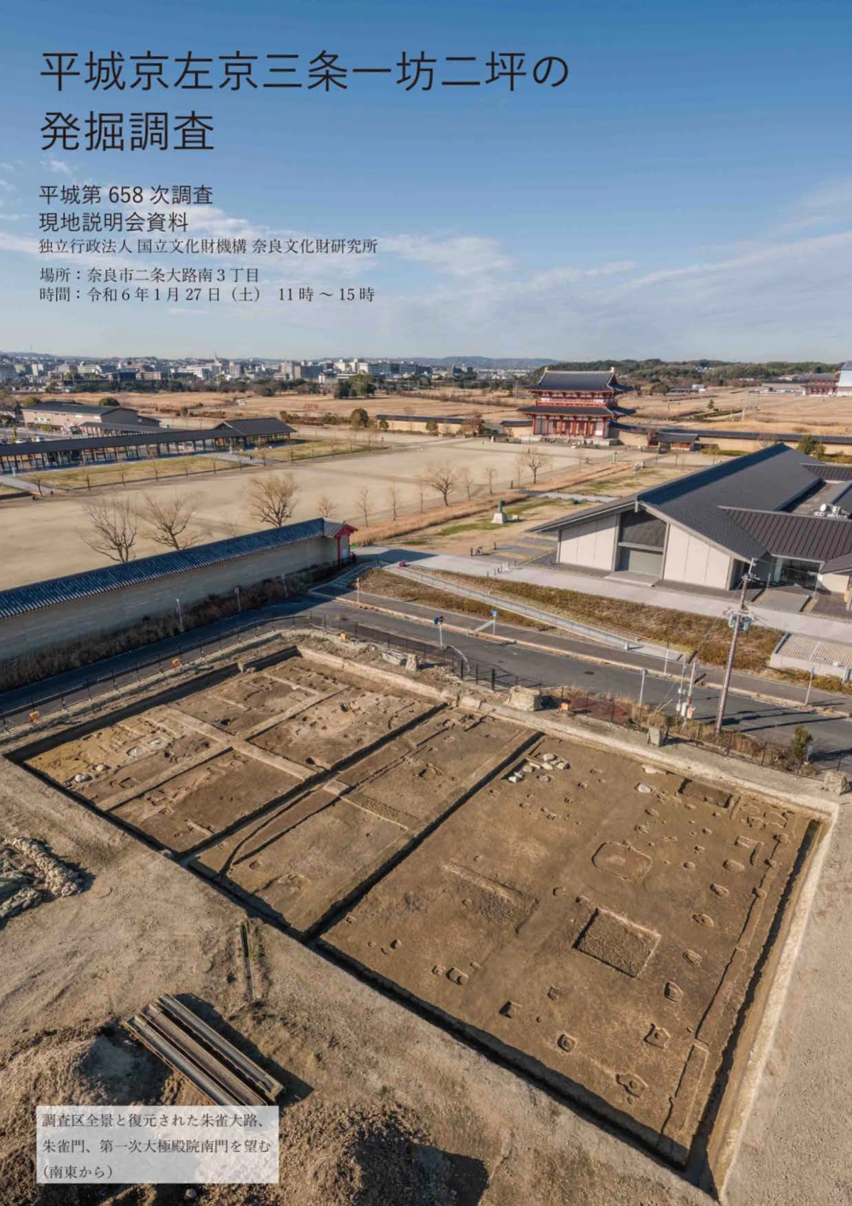 表紙の航空写真、遺構全景